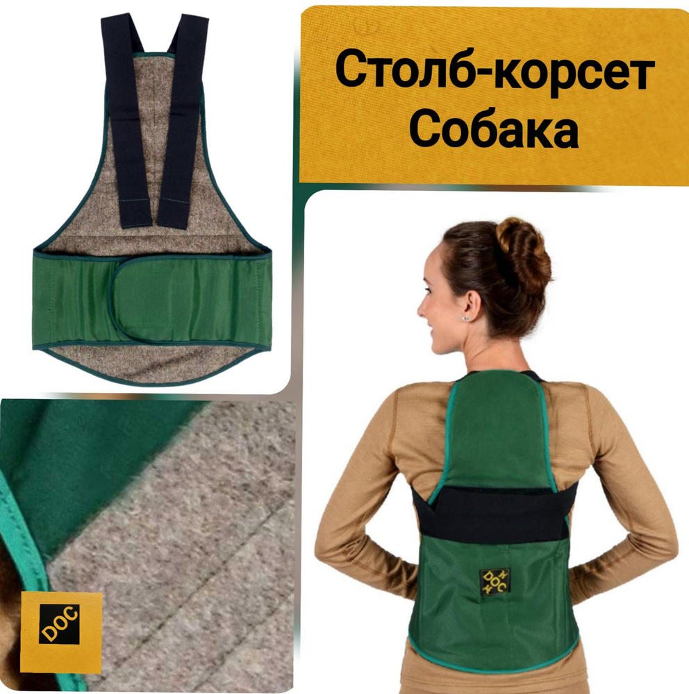 Пояс столб-корсет из собачьей шерсти Doctor зеленый 58-60 купить на ...