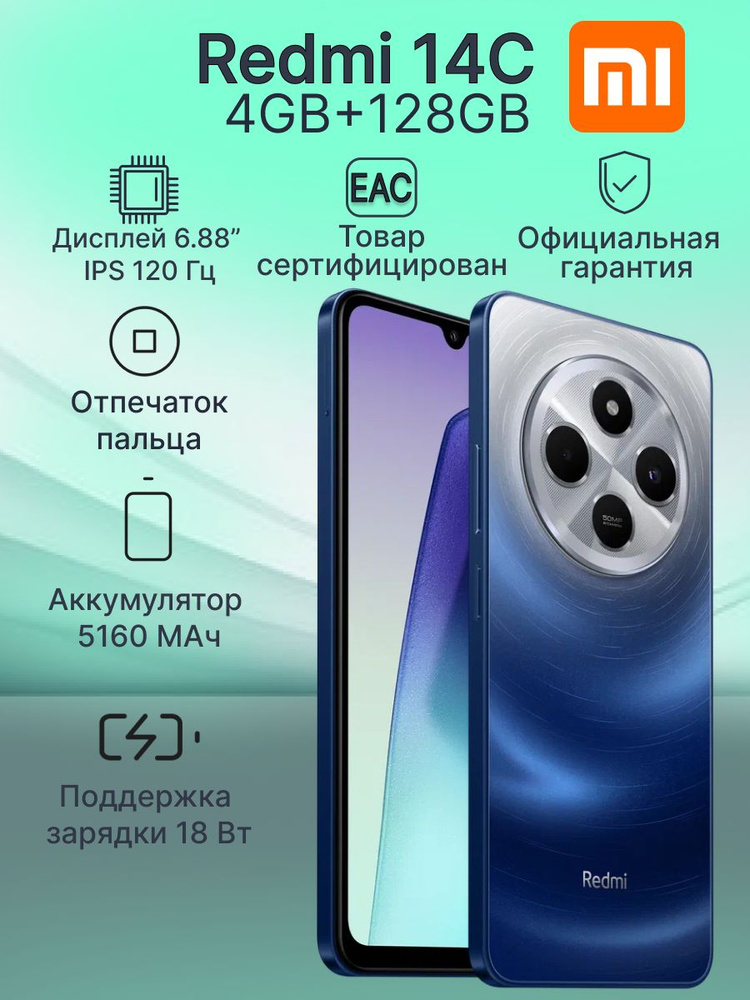 Смартфон Xiaomi Redmi 14C 128 ГБ 4 ГБ Синий 6.88 IPS 59095 купить