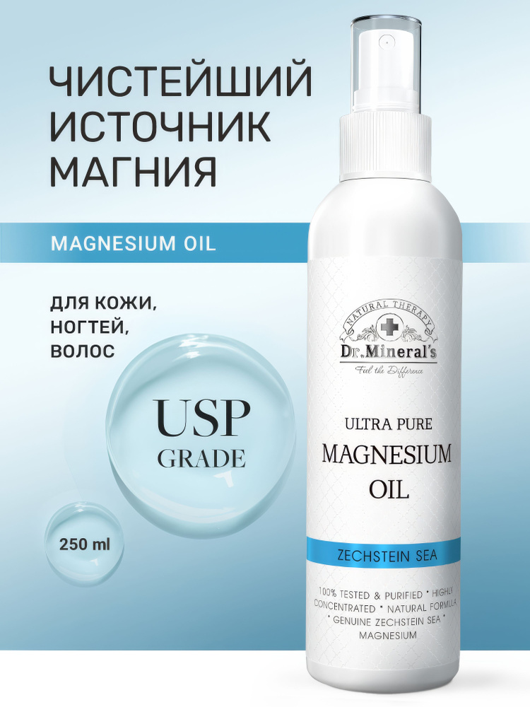 Dr.Mineral's, Магниевое масло Zechstein, магниевый спрей от боли в ...