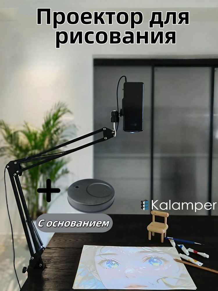 Проектор для рисования и каллиграфии,kalamper,HD-проекция Коррекция ...
