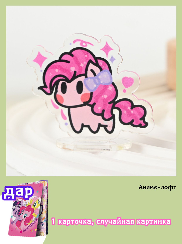 Акриловая фигурка Май Литл Пони my little pony/4 CM купить на OZON по ...