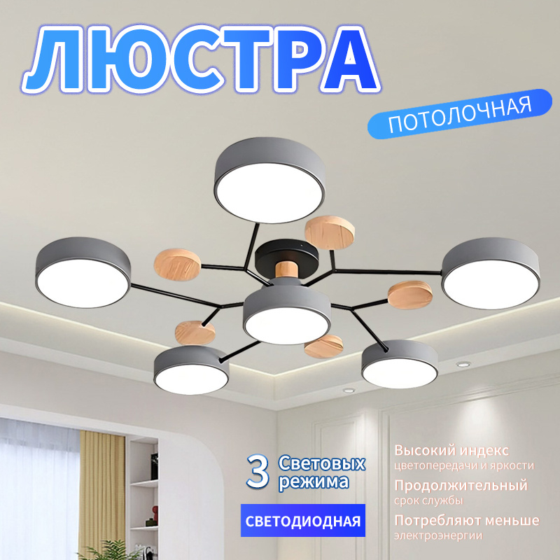 Люстра потолочная светодиодная, светильник потолочный 6 плафонов, 72 Вт ...