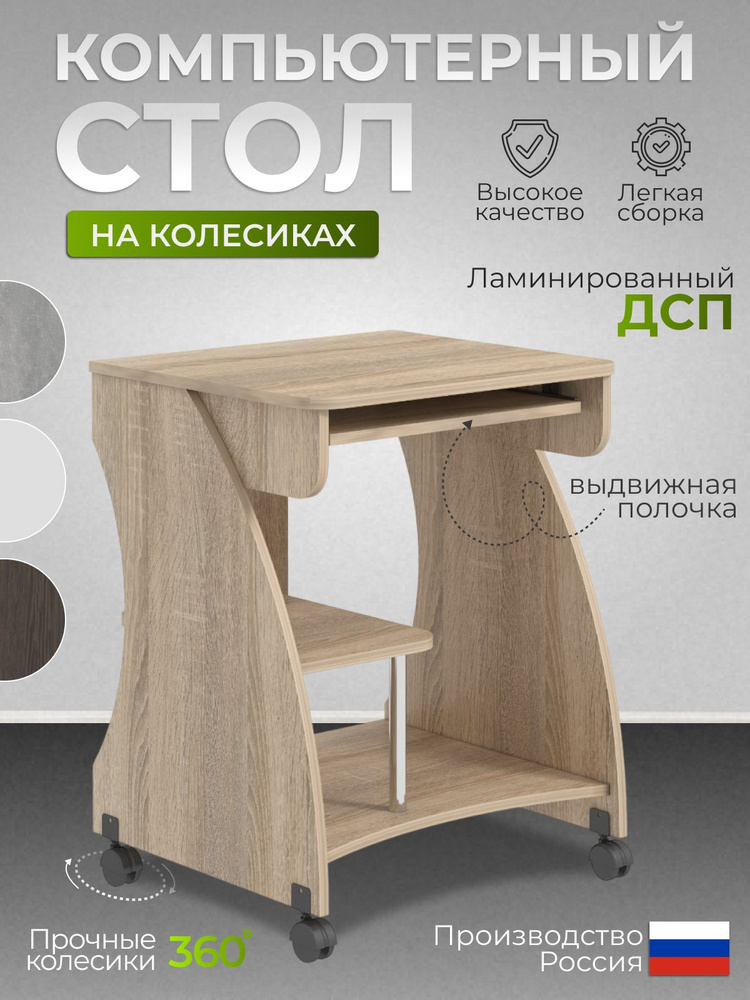 BUDUNOV GROUP Стол компьютерный, КС-600 Дуб сонома, компактный, 60 см, стол письменный, с выдвижной полкой #1