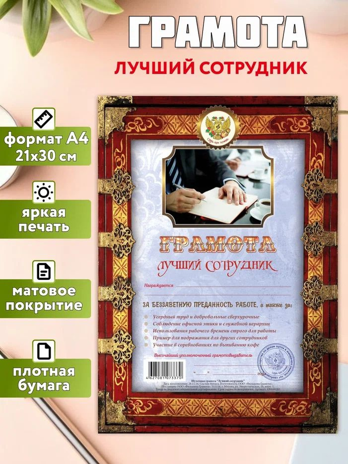 Грамота открытка для награждения Лучший сотрудник," А4, в подарок на день рождения #1