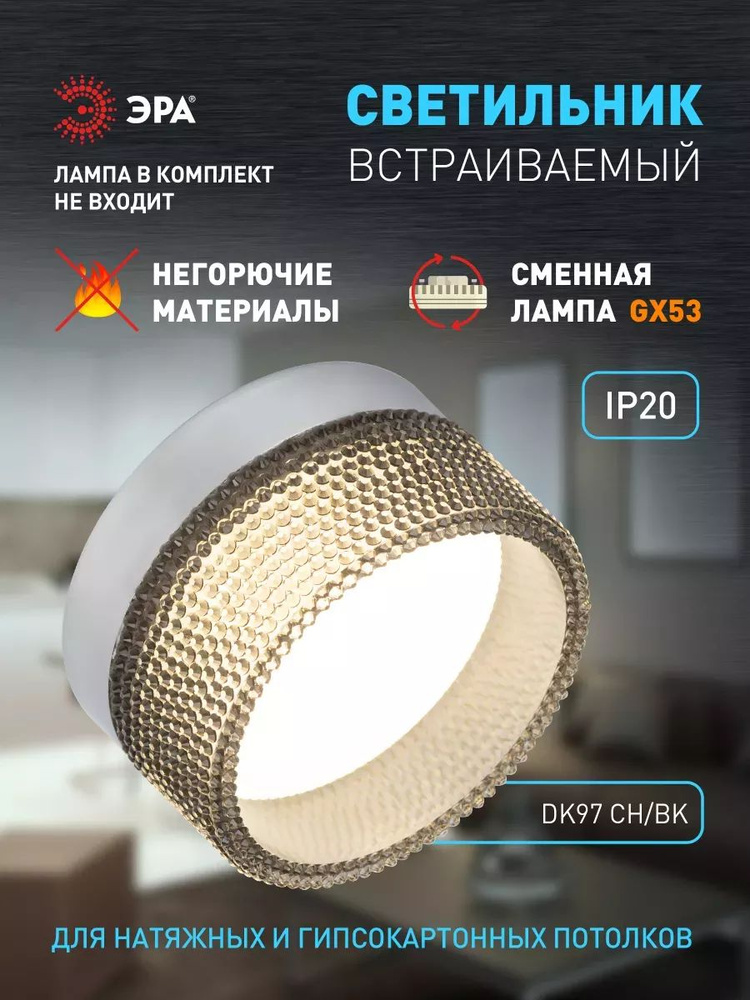 Светильник потолочный встраиваемый / Спот точечный под лампу GX53 ЭРА ...