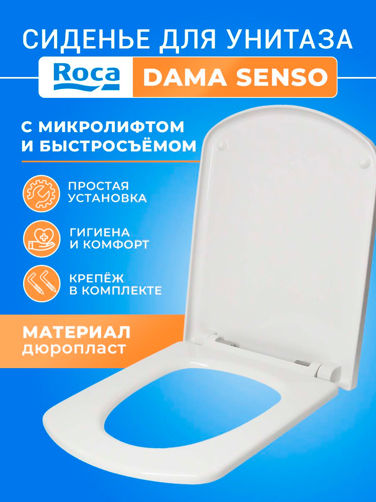 Крышка - Cиденье для унитаза Roca Dama Senso SoftCLose (микролифт) ZRU9000041 #1