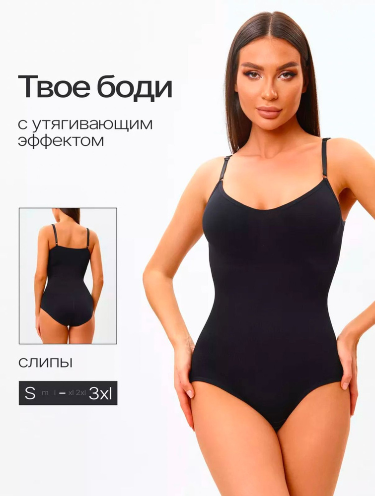 Боди #1