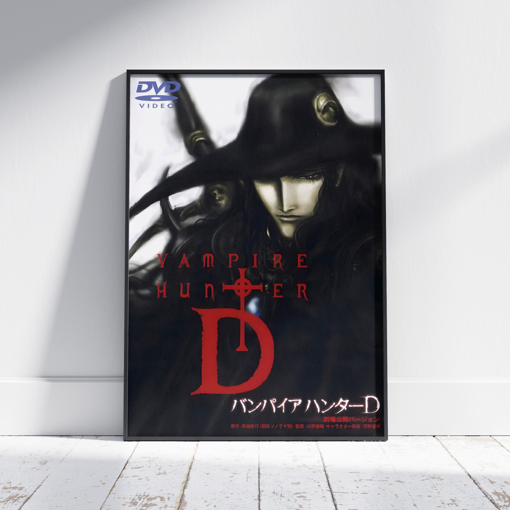 Плакат на стену для интерьера D Охотник на вампиров (Ди 21) - Постер по аниме Vampire Hunter D формата #1