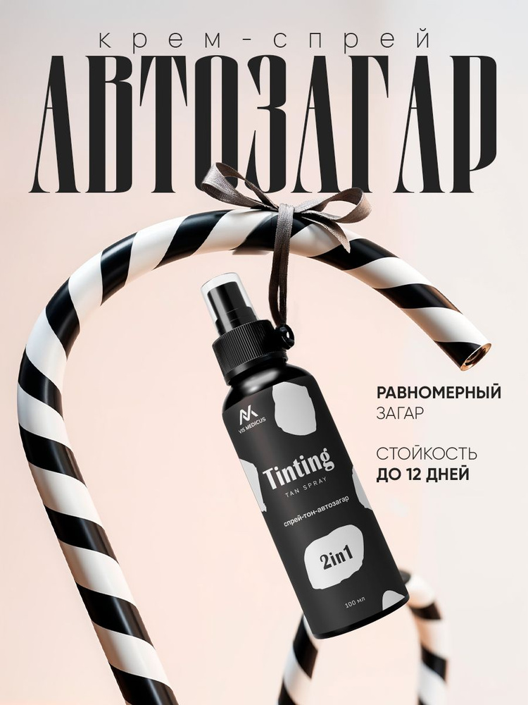 Tinting / Автозагар спрей для лица, для тела, ровный загар, увлажнение ...