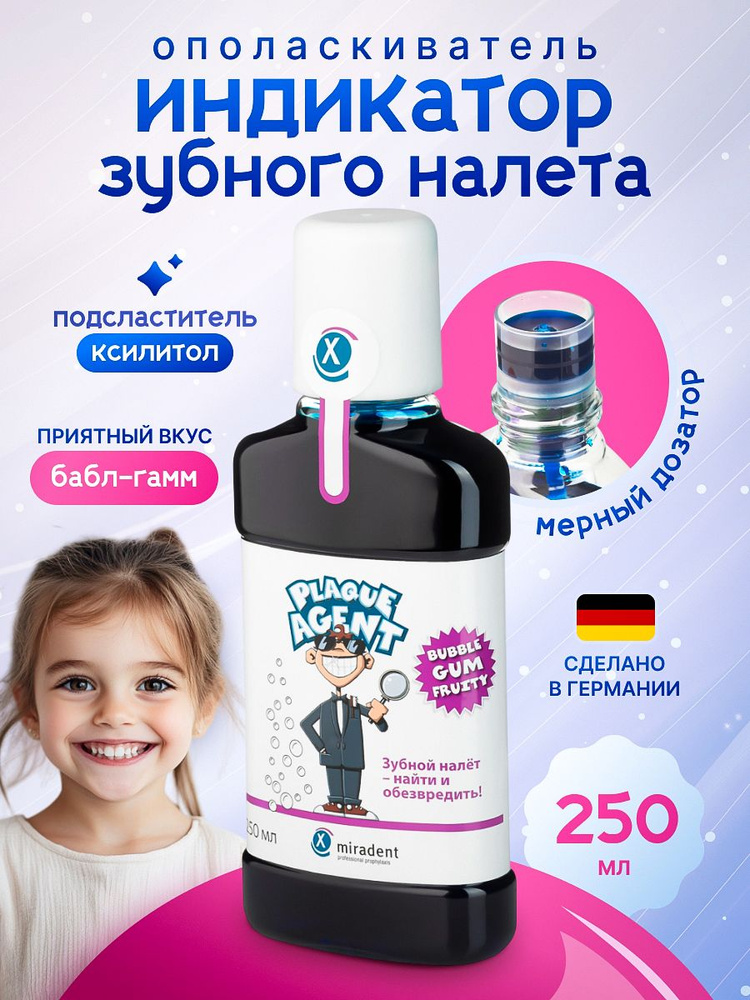 Индикатор зубного налета детский miradent Plaque Agent 250мл #1