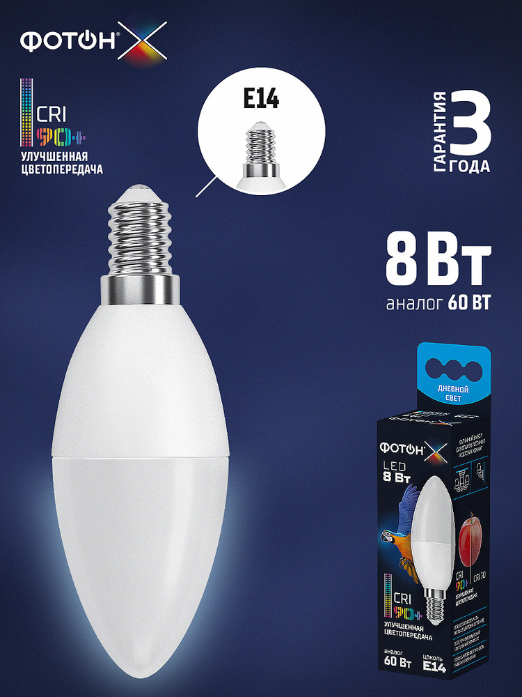 Лампочка светодиодная ФОТОН B35-C 8 Вт e14 дневной свет #1