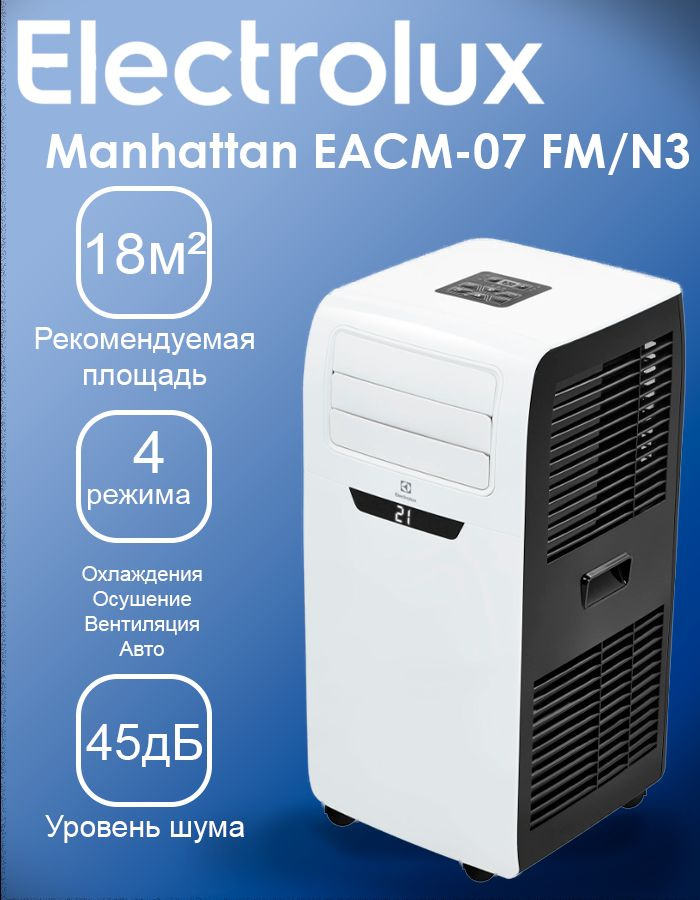Мобильный кондиционер Electrolux EACM-07 FM/N3, белый #1