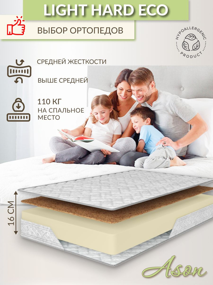 Ason Матрас, Беспружинный, 125х195 см #1