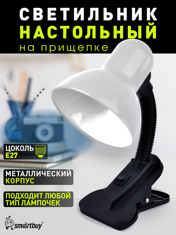 Настольный светильник Smartbuy Е27 с прищепкой White (SBL-DeskL01-White) #1