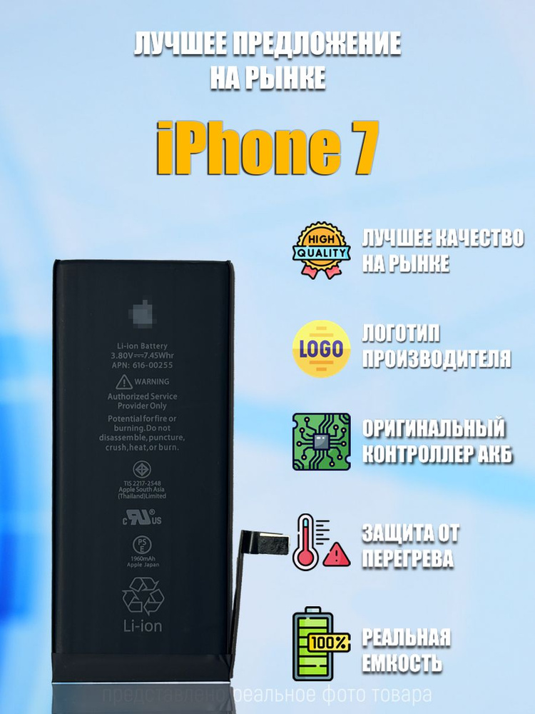 Аккумулятор совместимый с iPhone 7 OR CHIP #1