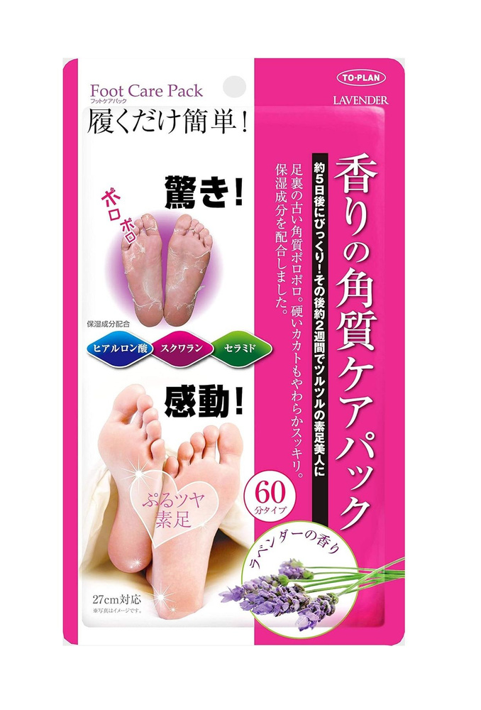 TO-PLAN Педикюрные носочки отшелушивающие пилинговые с лавандой, 32-45 ...