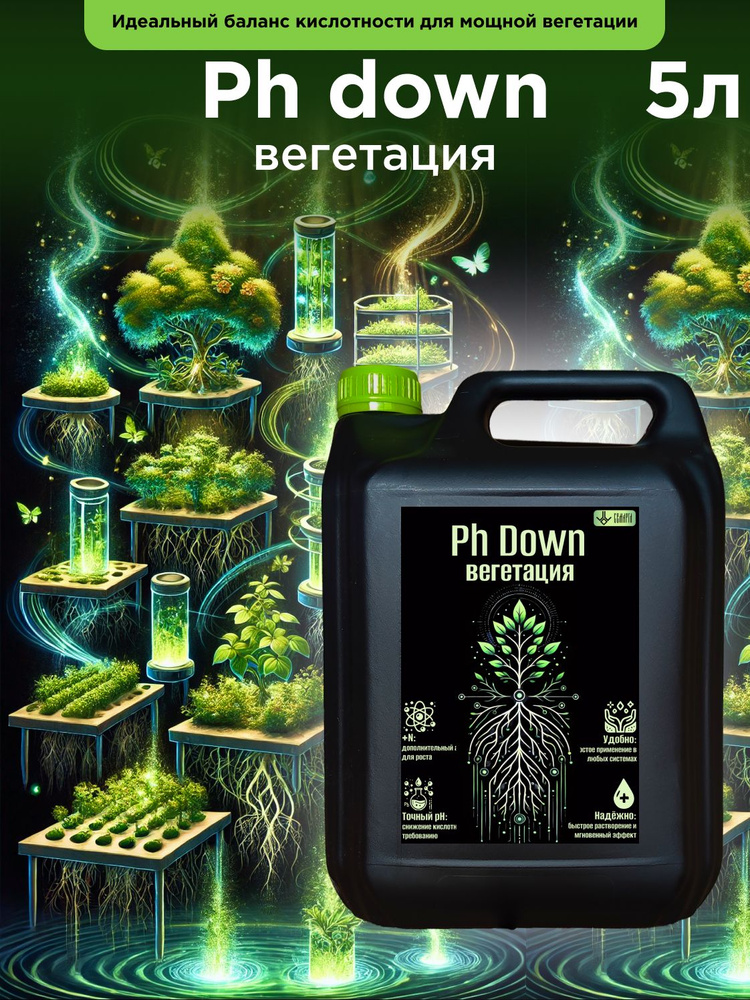 Регулятор кислотности почвы, Ph down Вегетация 5л. #1
