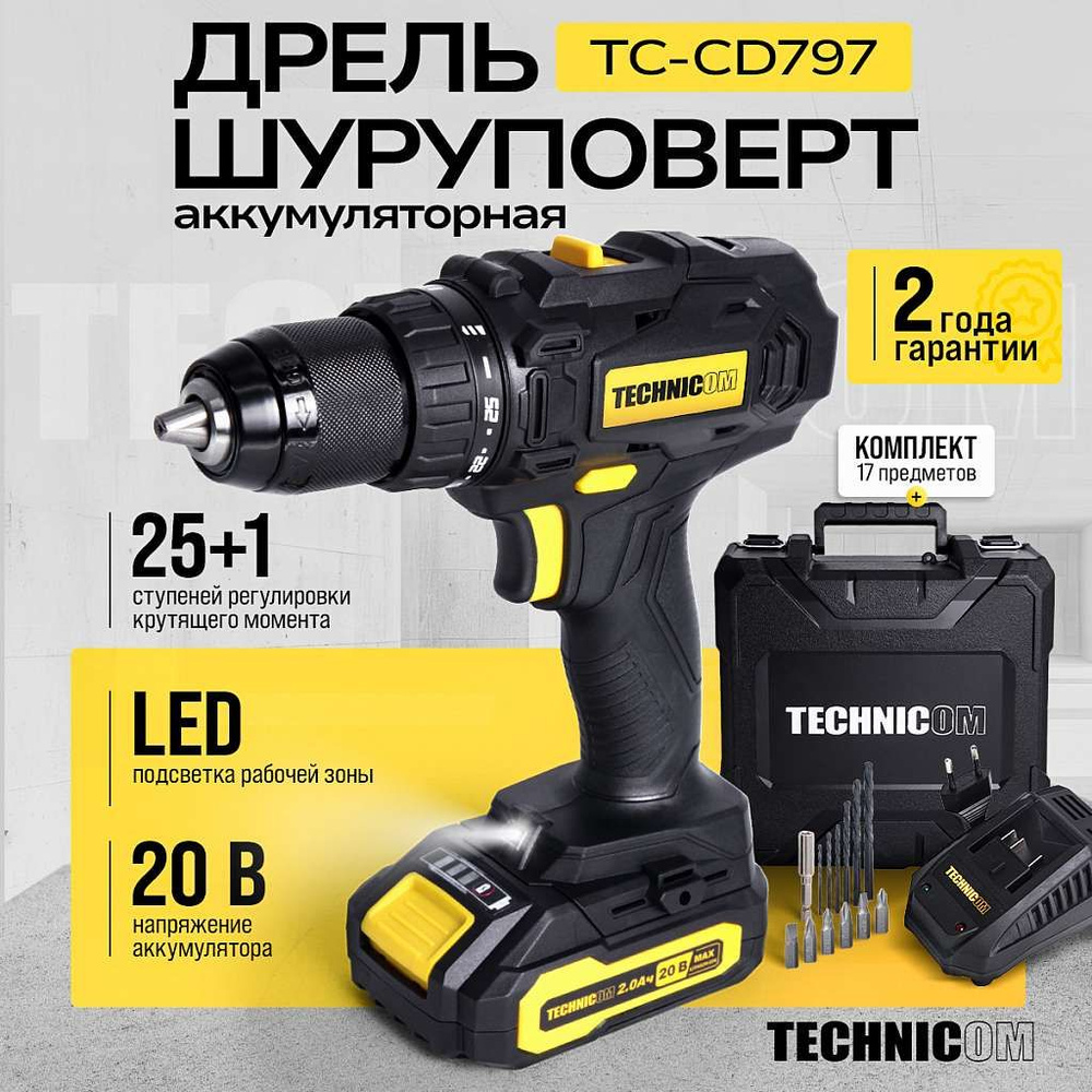 Аккумуляторная дрель-шуруповёрт TECHNICOM TC-CD797 #1