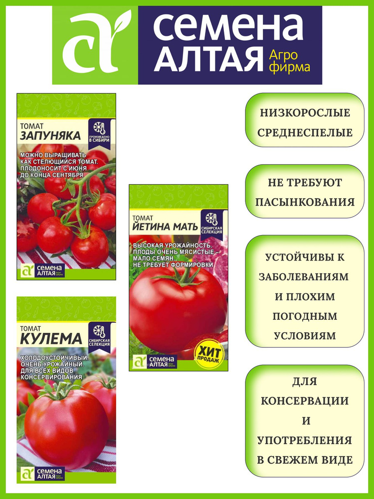 Набор томатов Запуняка, Йетина мать, Кулема #1