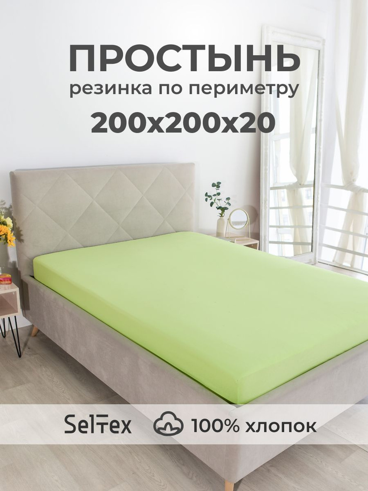 Трикотажная простынь на резинке 200х200 Селтекс. Простыня на резинке 200х200 #1
