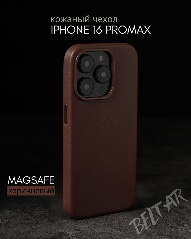 Чехол кожаный с логотипом и MagSafe для iPhone 16 Pro Max (на айфон 16 про макс) коричневый #1