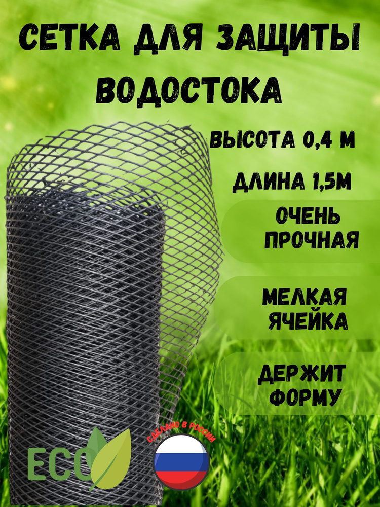 Сетка для защиты водостока #1