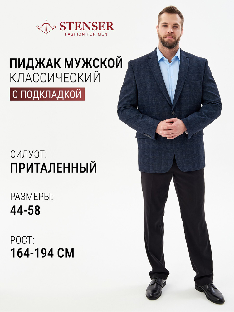 Пиджак STENSER #1
