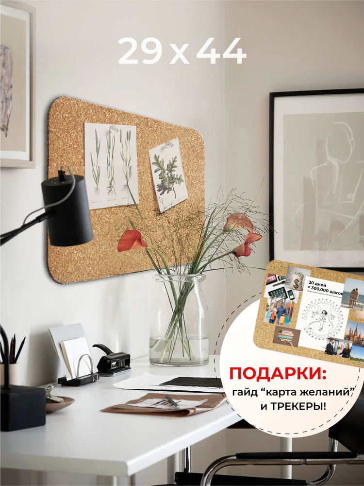 Пробковая доска, доска для заметок на стену, 29х44 см #1