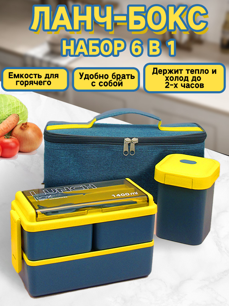 Ланч-бокс, 1400 мл, 1 шт #1