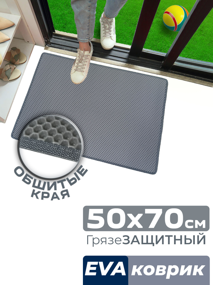 Эва коврик придверный в прихожую, грязезащитные серые соты в коридор, 70х50 см #1