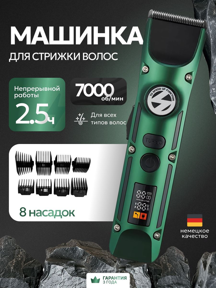 Машинка для стрижки волос профессиональная, машинка беспроводная, аккумуляторная 8 в 1 #1