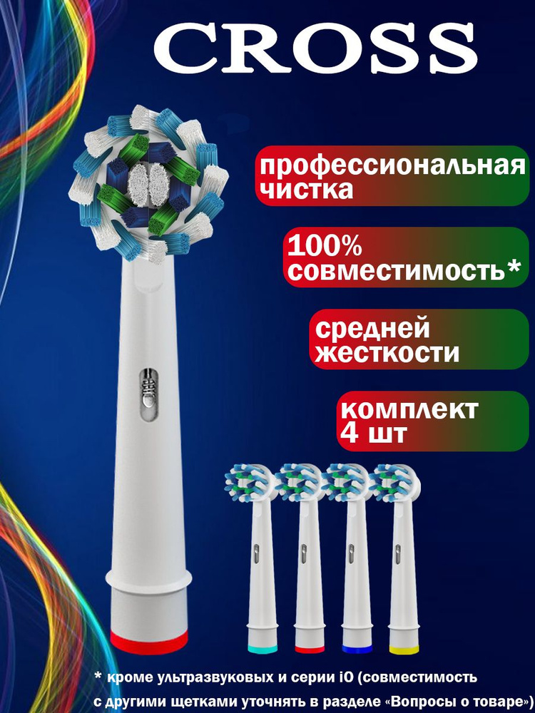 Насадки SMILE EVERY DAY для электрической зубной щетки, совместимые с Oral b (Braun) #1