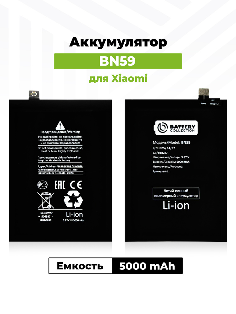 Аккумулятор BN59 для Xiaomi Redmi Note 10 / 10S / Poco M5s #1