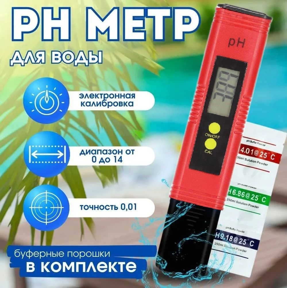 Ph метр для воды с набором для калибровки, Тестер воды цифровой ...