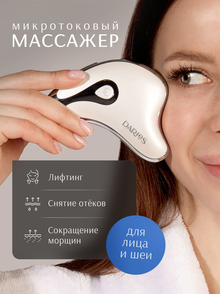 Микротоковый массажер для лица электрический с лифтингом от отеков и морщин #1