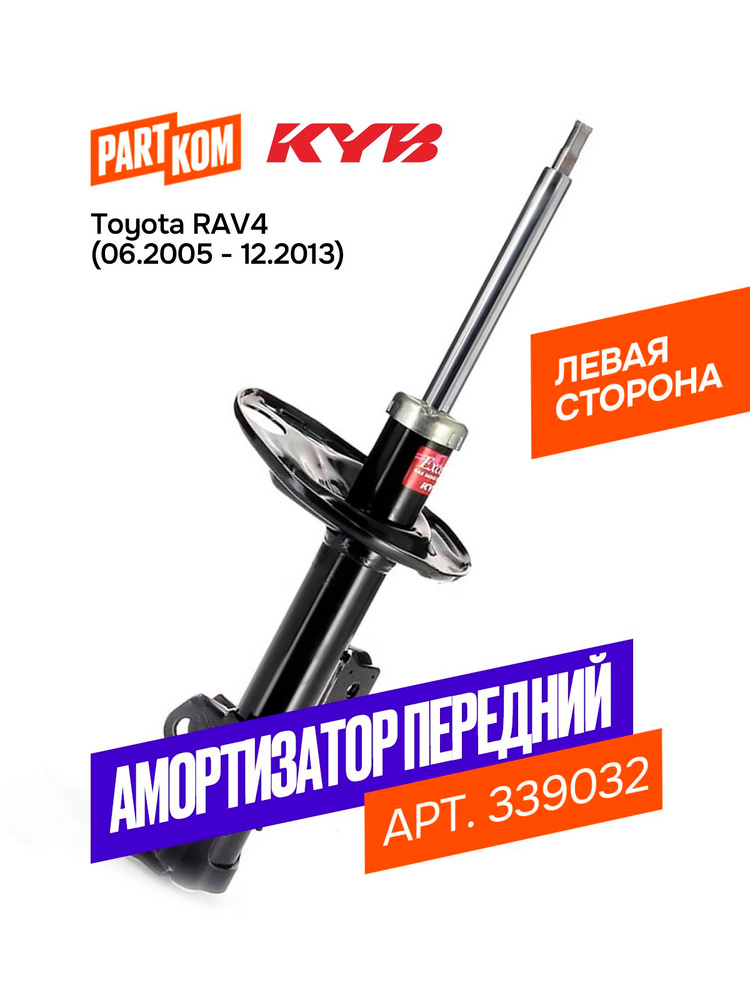 Стойка передняя Toyota RAV4 (XA30) 05-13 (Слева/ Excel-G)