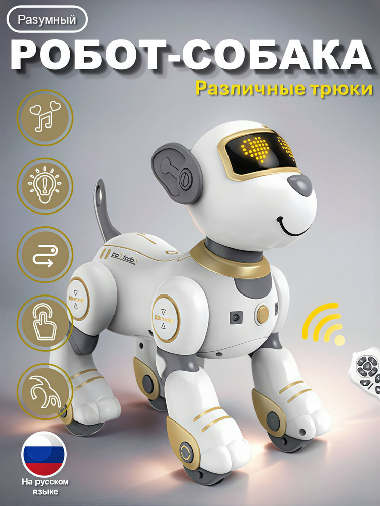 Робот собака - интерактивная игрушка для мальчиков, говорящая на русском языке, выполняет трюки, золото #1