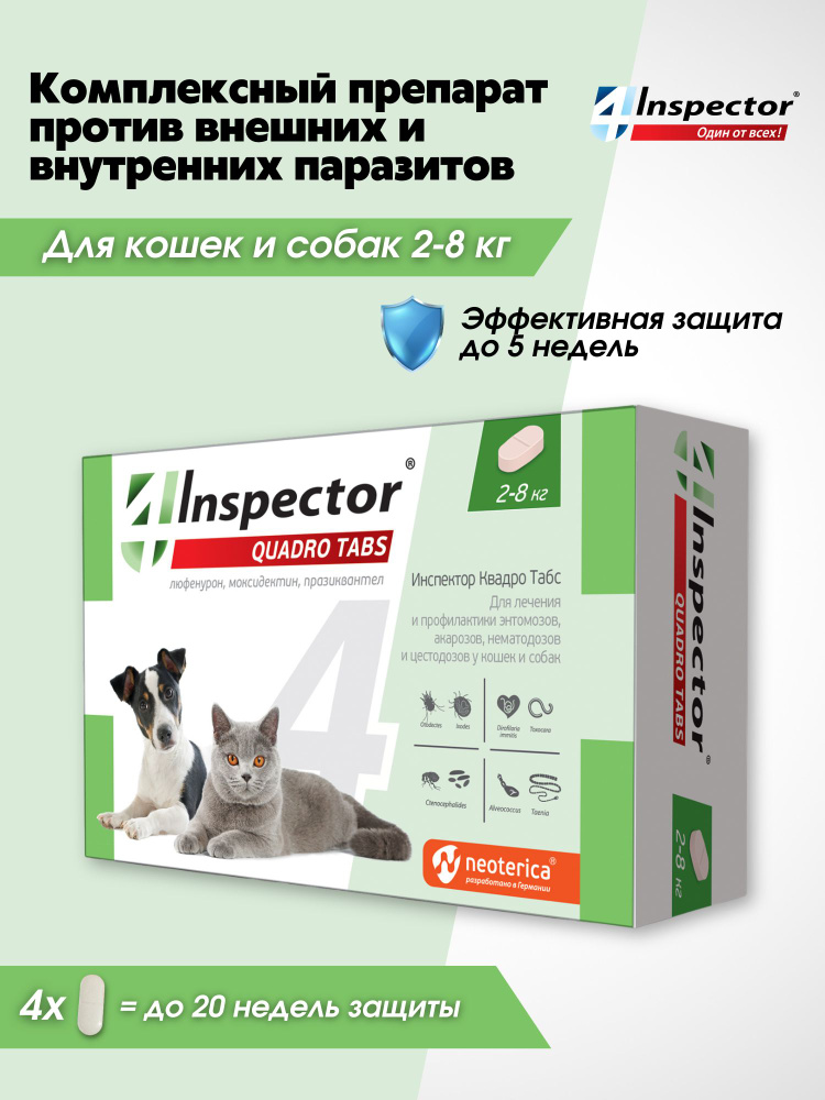 Таблетки от клещей блох глистов для кошек и собак Inspector QUADRO 2-8 кг, 4 таблетки #1