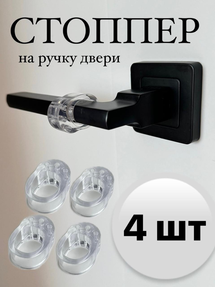 Стоппер на ручку двери / ограничитель для двери силиконовый #1