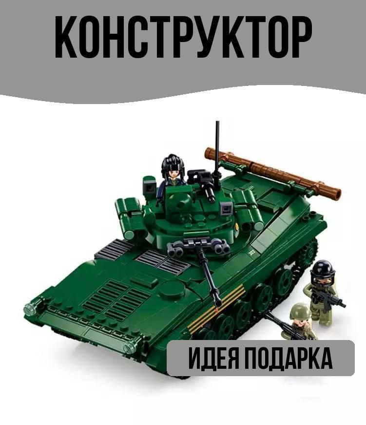 Конструктор блочный Военная техника 738 деталей #1