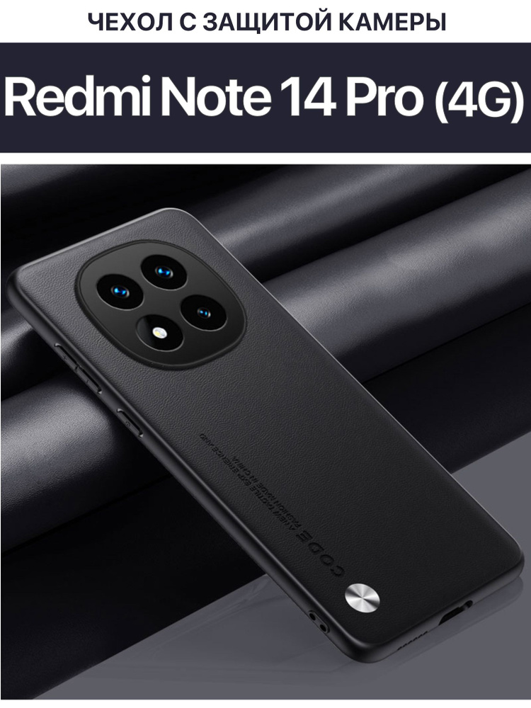 Чехол для Xiaomi Redmi Note 14 Pro (4G) с защитой камеры / Сяоми Редми Ноут 14 Про 4G, CODE, черный #1