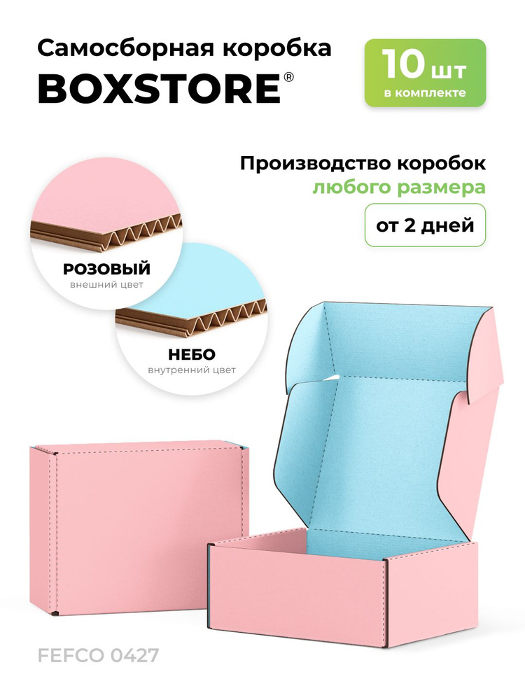 BOXSTORE 20x11x5 см, 10 шт. коробки самосборные картонные, цвет: розовый / небо, 20х11х5 #1