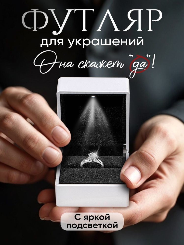 Подарочная коробка, коробочка для кольца, с подсветкой, шкатулка для украшений, 6,5 х 6 х 5 см  #1
