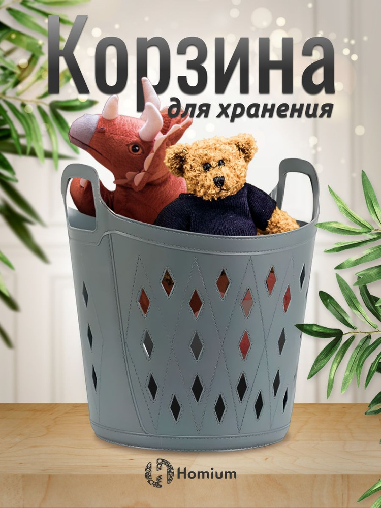 Пластиковая корзина для хранения белья в ванную с ручками, органайзер для дома Homium, размер 40х39х39 #1