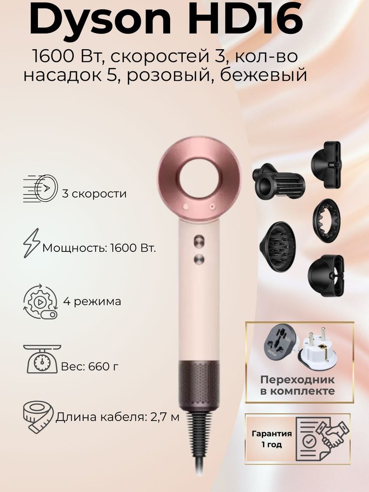 Фен Dyson HD16 Supersonic Nural Ceramic Pink/Rose Gold БЕЗ КЕЙСА