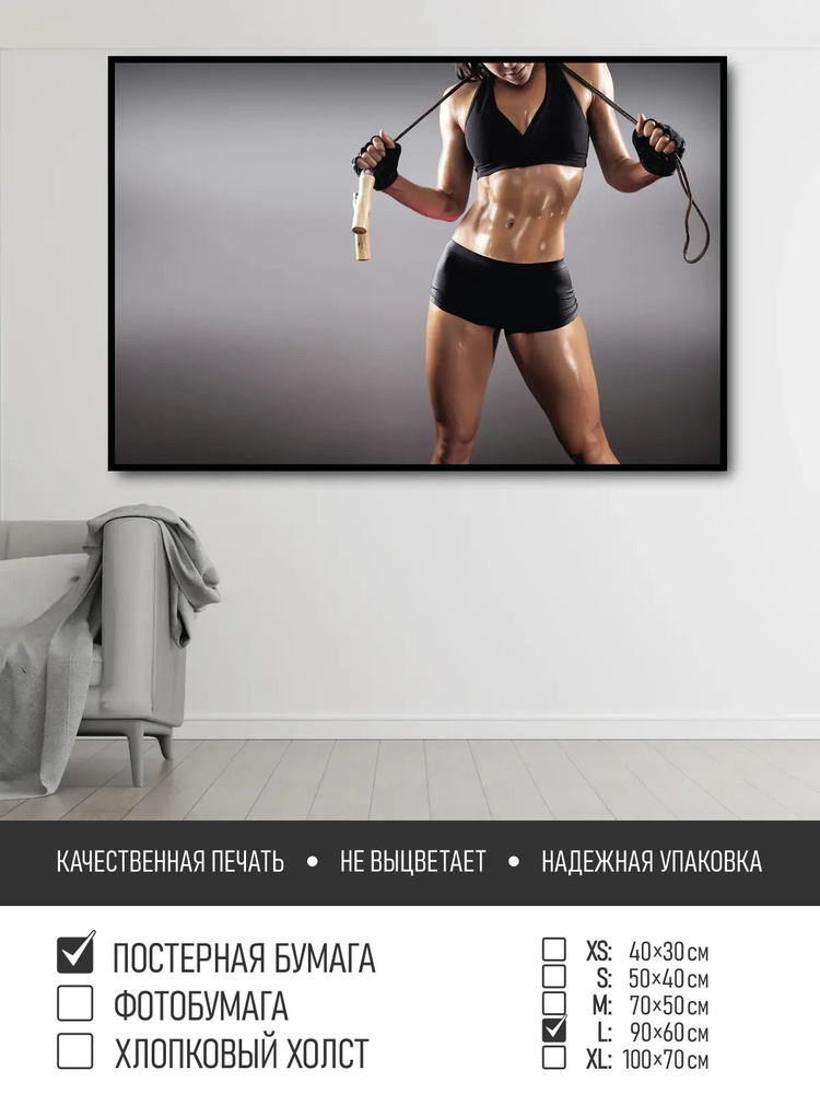 Постер на стену Спортивная девушка, 90х60 см ПолиЦентр #1