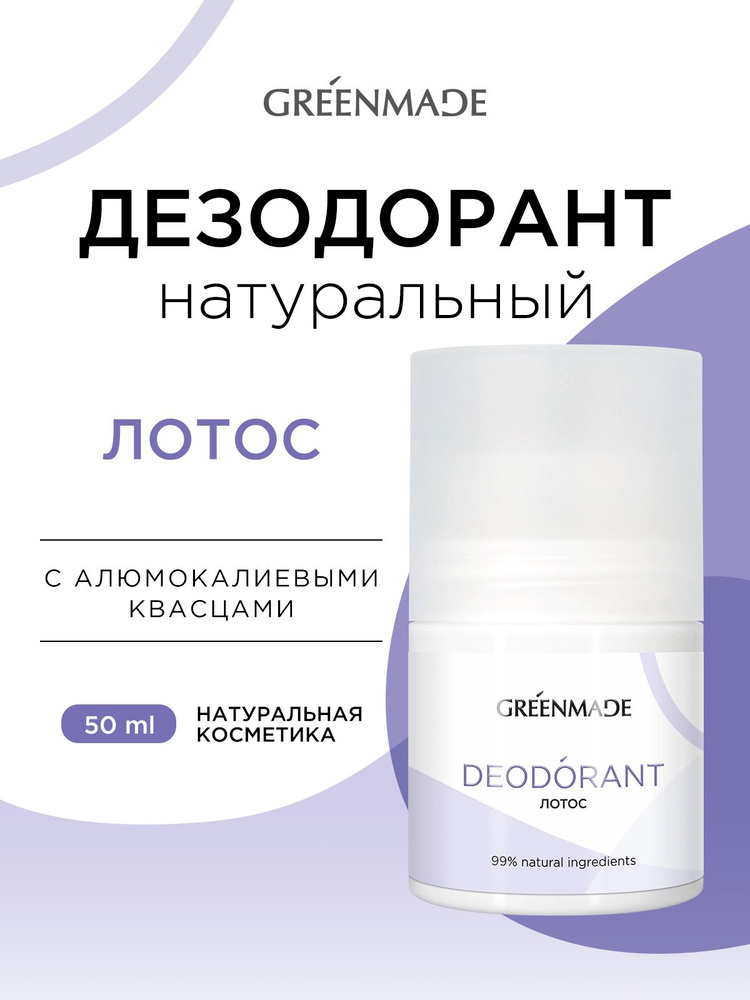 Дезодорант натуральный с алюмокалиевыми квасцами #1