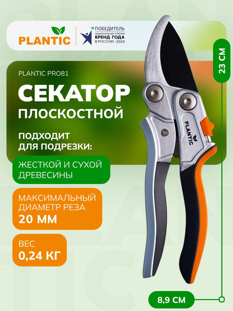 Секатор садовый профессиональный Plantic Pro81 25281-01, с рычажным механизмом, диаметр реза 20 мм, лезвия #1