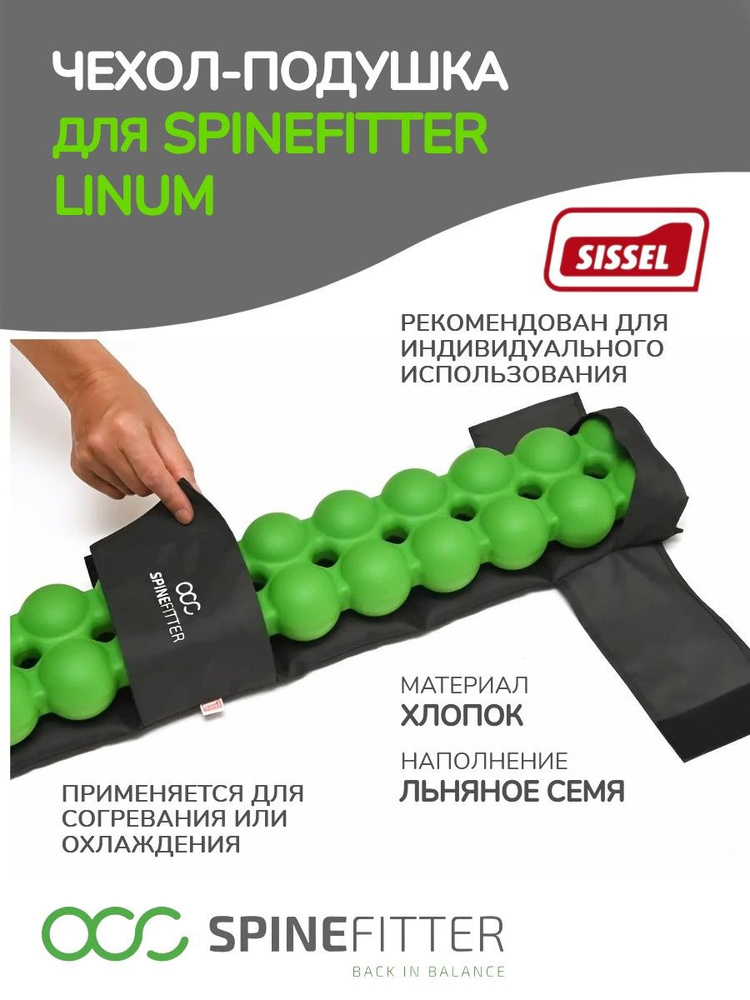Чехол SPINEFITTER by SISSEL Linumр SPINEFITTER by SISSEL, черный #1