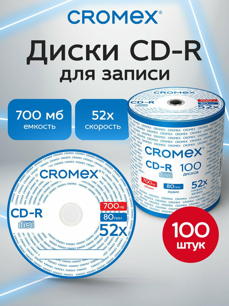 CD диски для записи музыки аудио фото видео набор CD-R 100 штук, 700 мб, скорость 52x, термоусадка без #1
